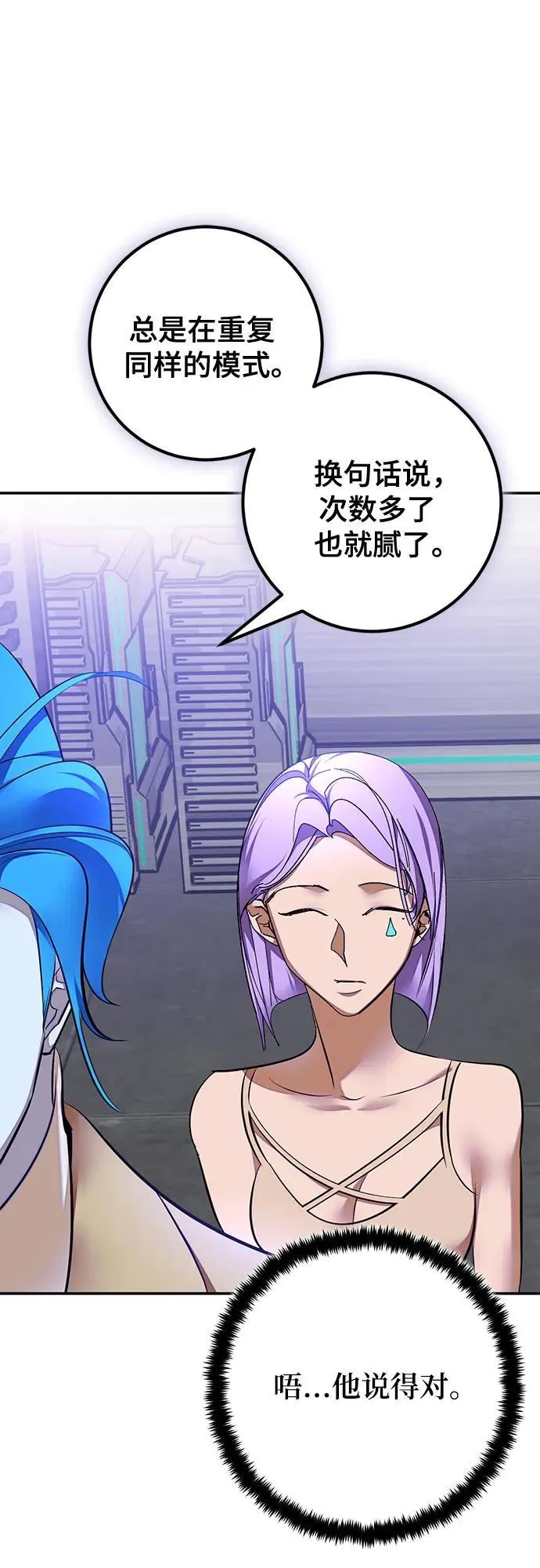 重生最强玩家漫画,[第205话] 开发者的信息（2）1图