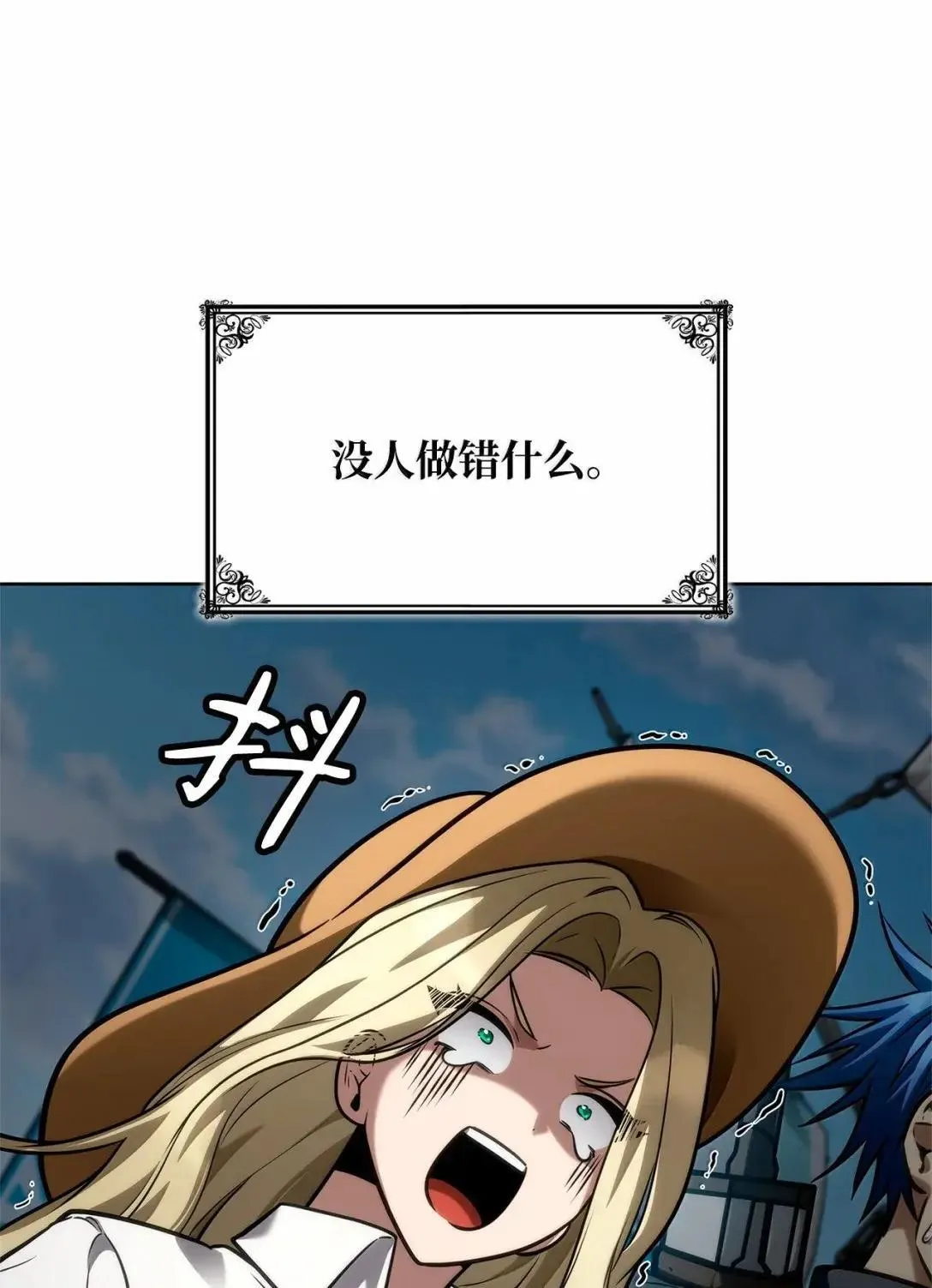 无限魔法师原著小说漫画,109 意外的矛盾1图