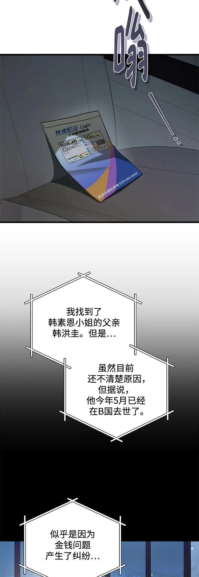 恨不得自己会分身术漫画,第77话1图