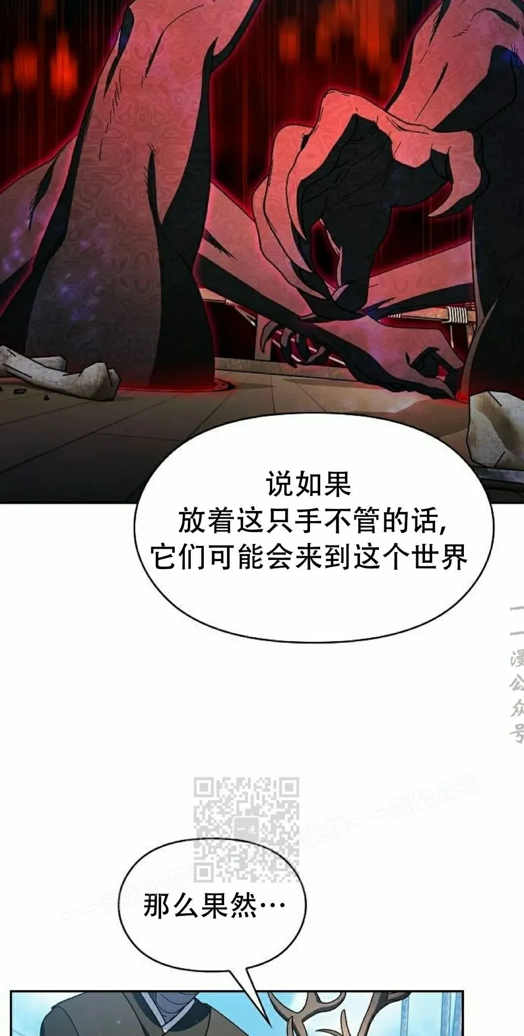 为智慧文明生活而来小说漫画,第93集1图
