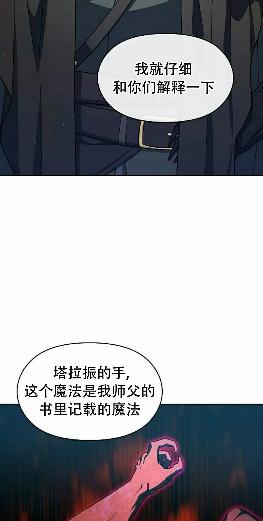 为智慧文明生活而来漫画在线观看全集漫画,第93集2图