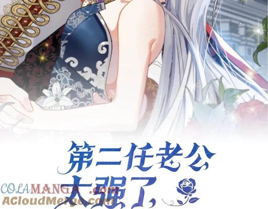 第二任老公太强了好烦小说漫画,停更通知2图