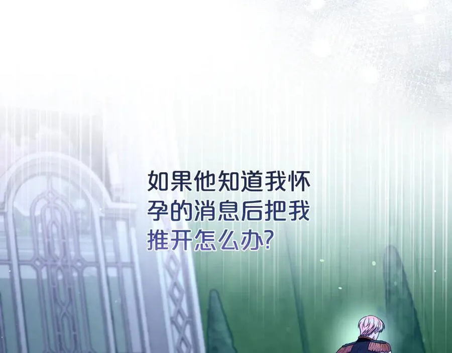 第二任老公太强了漫画解说漫画,第119话 坦白怀孕2图