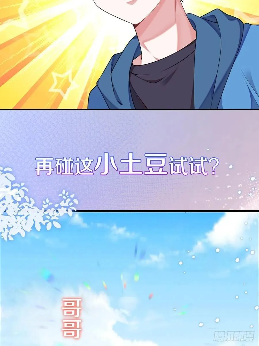 再碰我家土豆试试全集免费阅读下拉式漫画六漫画漫画,预告：一切的起点2图