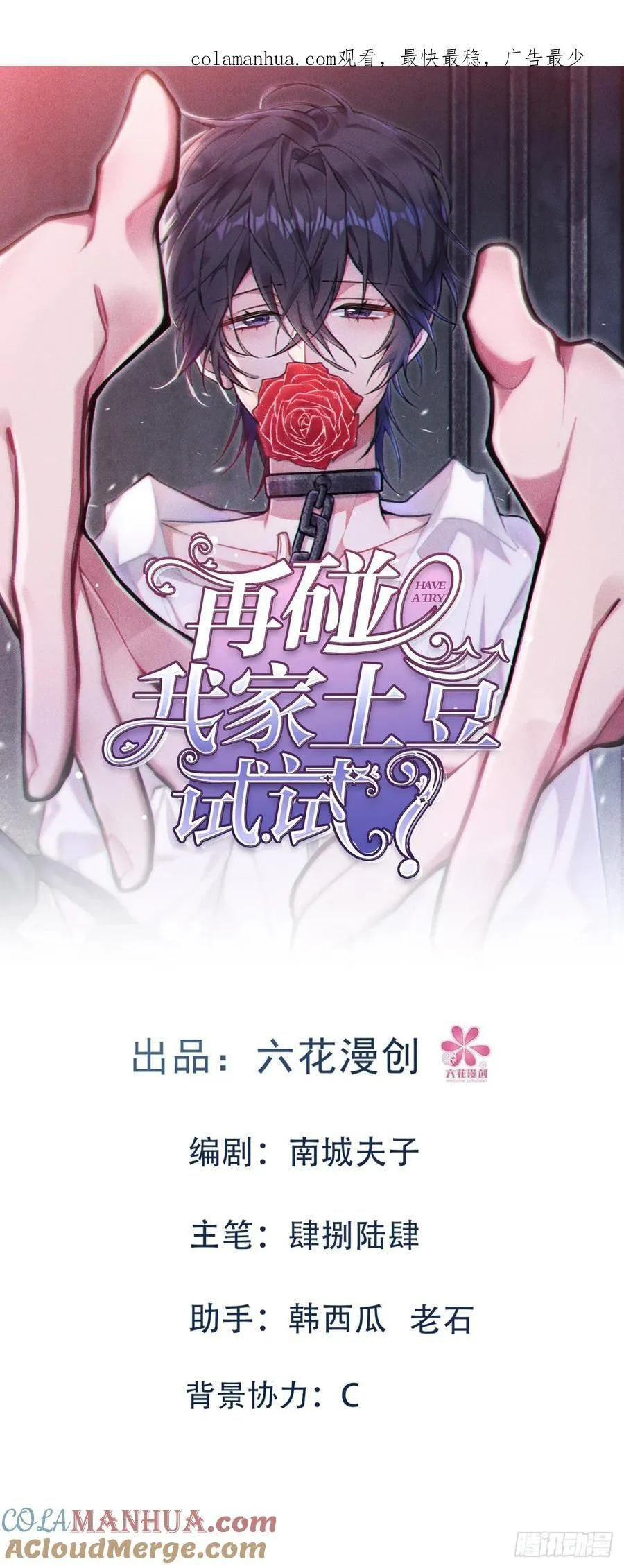 再碰我家土豆试试漫画,付哥哥！我1图