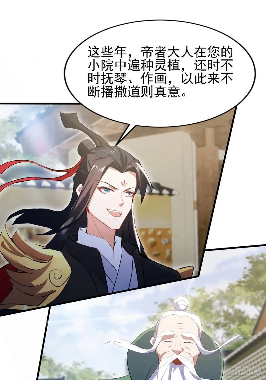原来我早就无敌了67集漫画,第295话 我那热心的上神乡亲1图