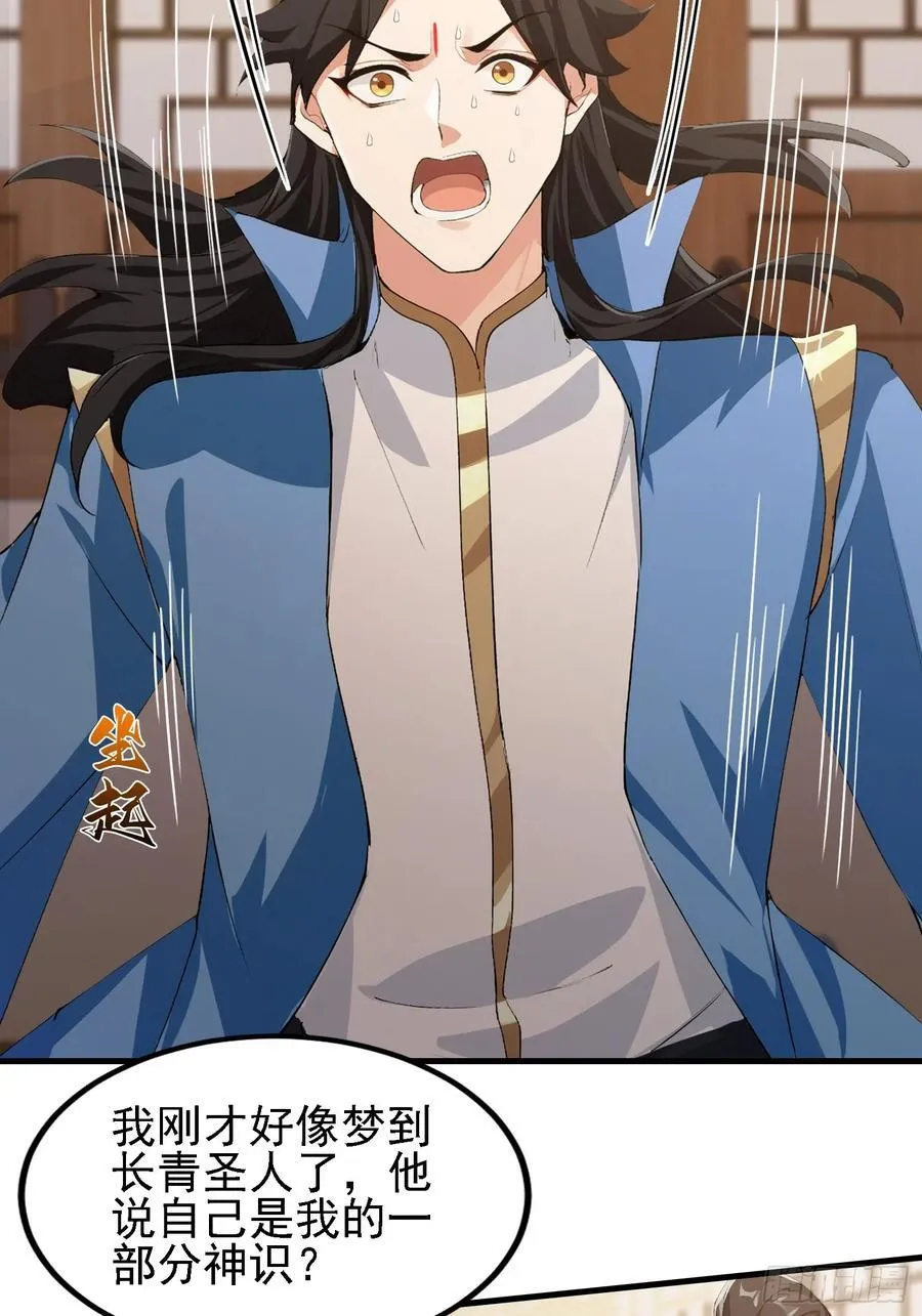 原来我早就无敌了5漫画,第294话 宋铁匠，你让我陌生1图