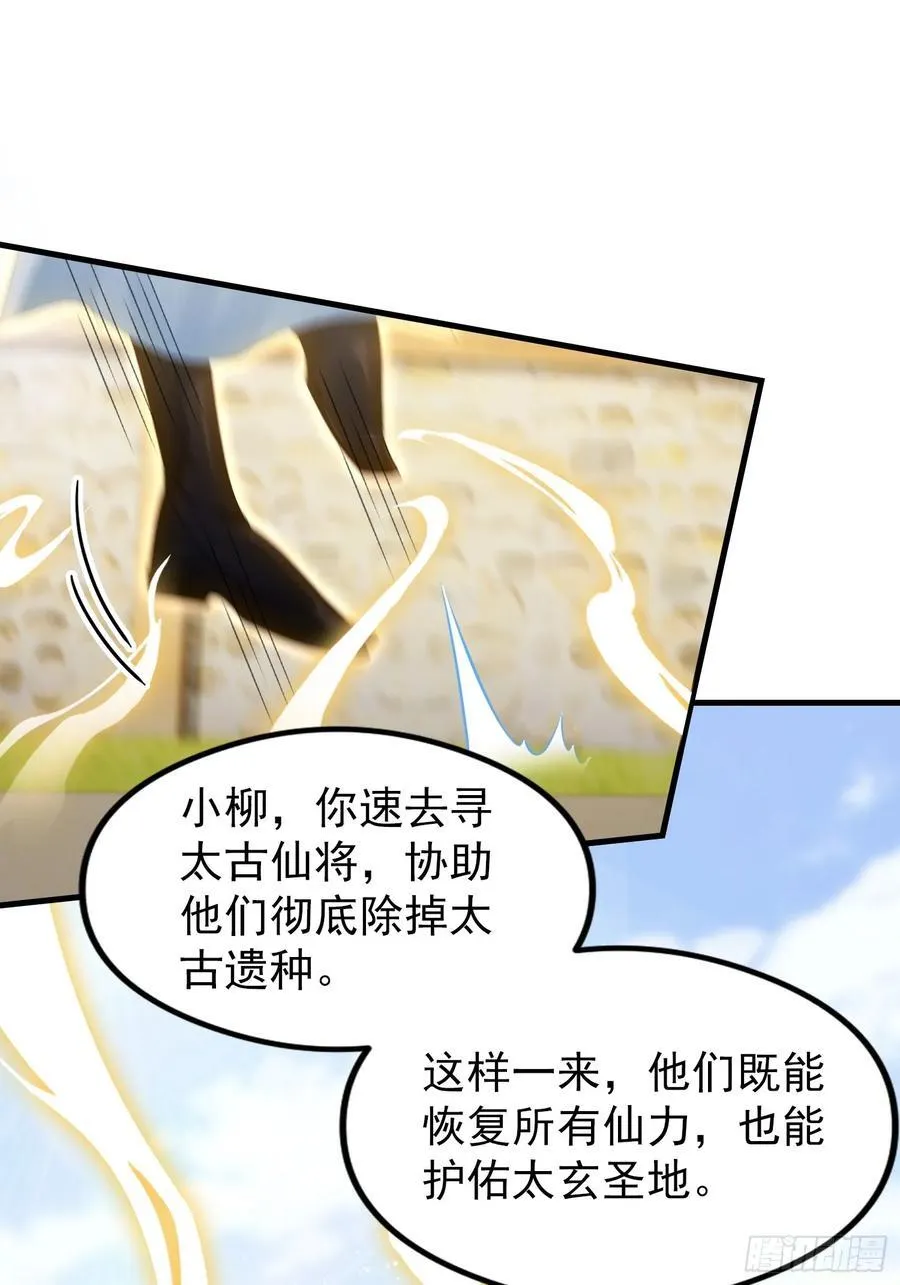 原来我早就无敌了137漫画,第296话 长青缝缝补补2图