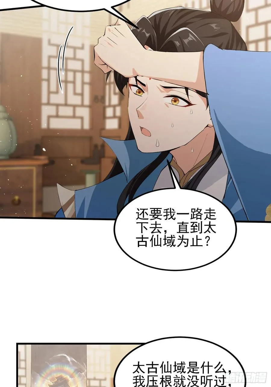 原来我早就无敌了5漫画,第294话 宋铁匠，你让我陌生2图