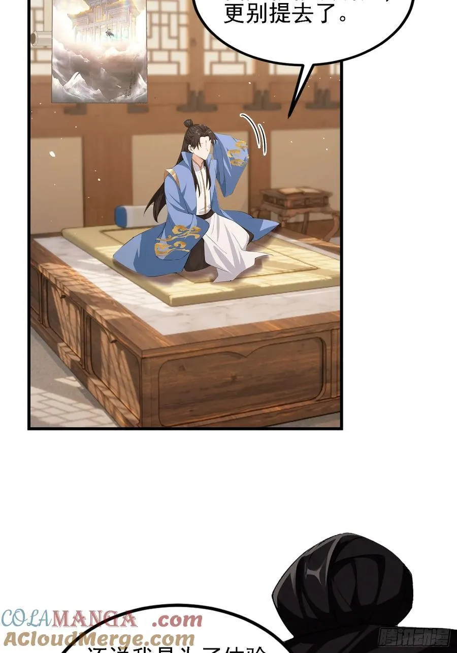 原来我早就无敌了5漫画,第294话 宋铁匠，你让我陌生1图