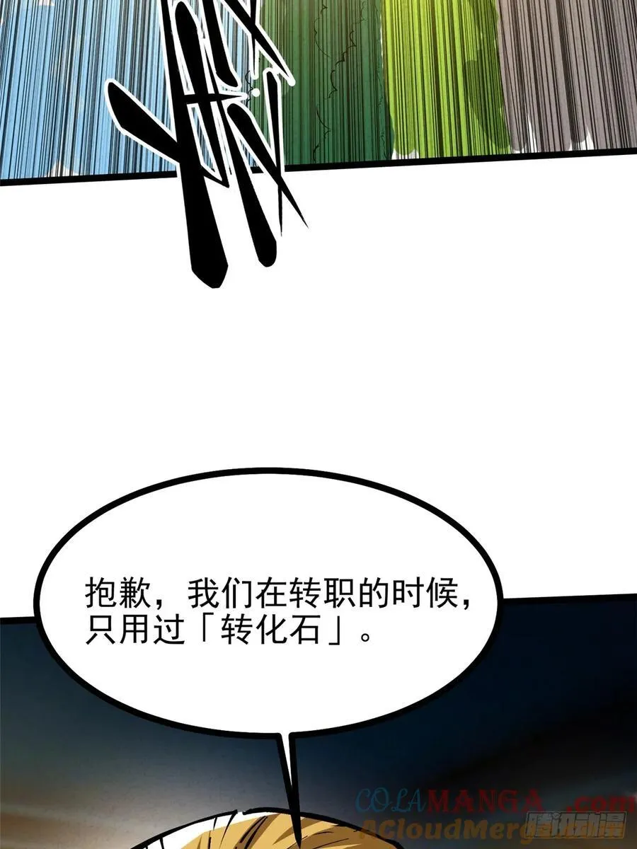 我真不想当灭世主漫画,第123话2图