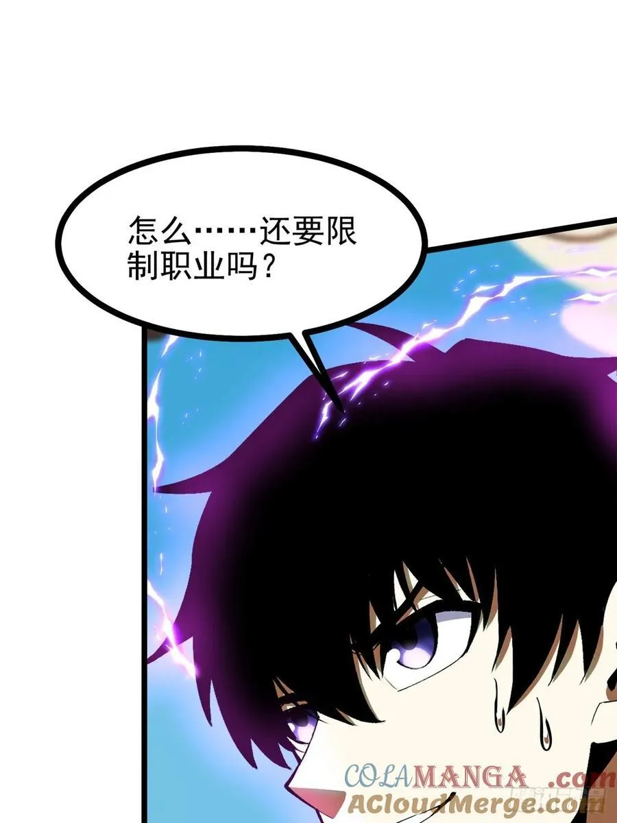我真不想学禁咒漫画,第127话2图