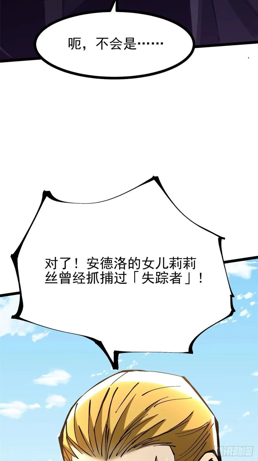 我真不想当皇帝啊漫画,第120话2图
