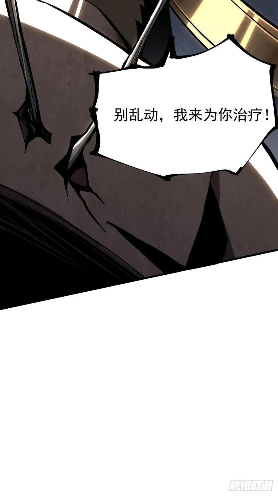 我真不想学禁咒漫画在线免费漫画,第120话1图