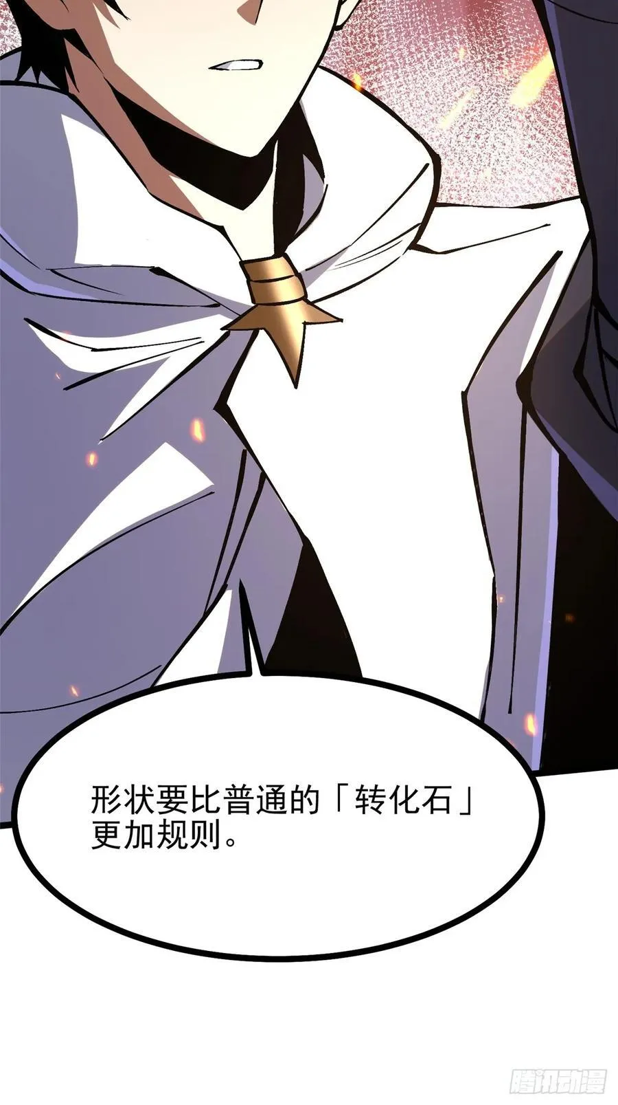 我真的不想读了漫画,第126话1图
