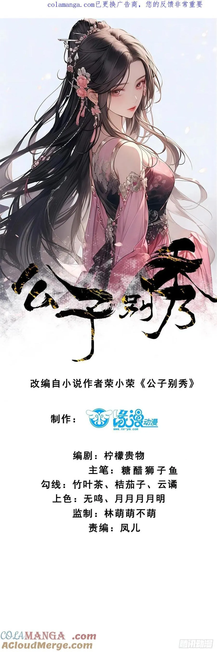 公子别秀合集漫画,209 天阶（上）1图