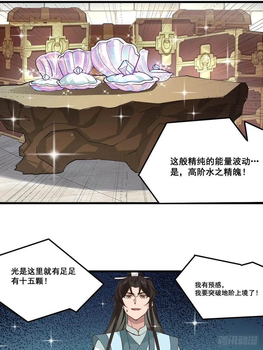 公子别秀作者漫画,205 灵珺，我好想你2图