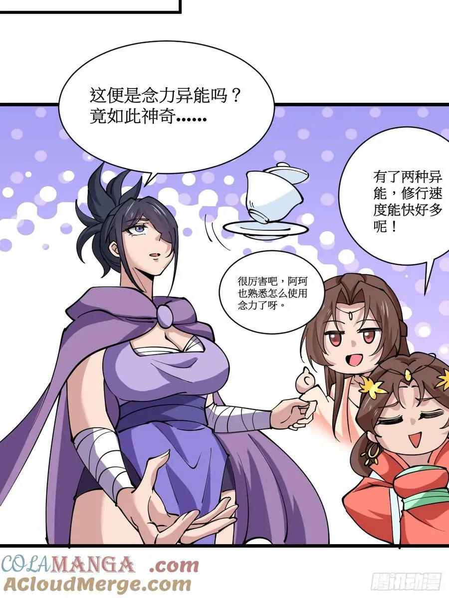 公子别秀作者漫画,202 靠吃软饭天下无敌1图