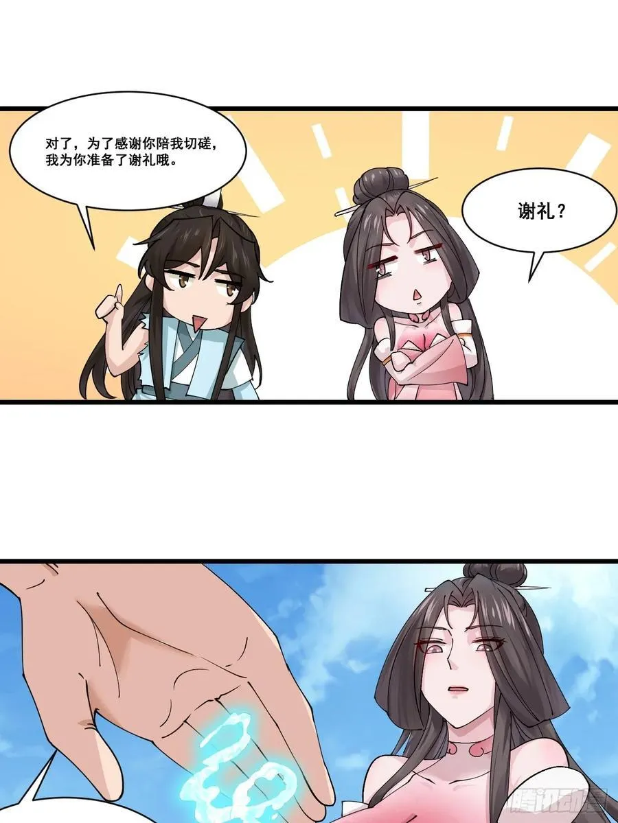 公子别秀作者漫画,206 灵珺，偷窥狂2图