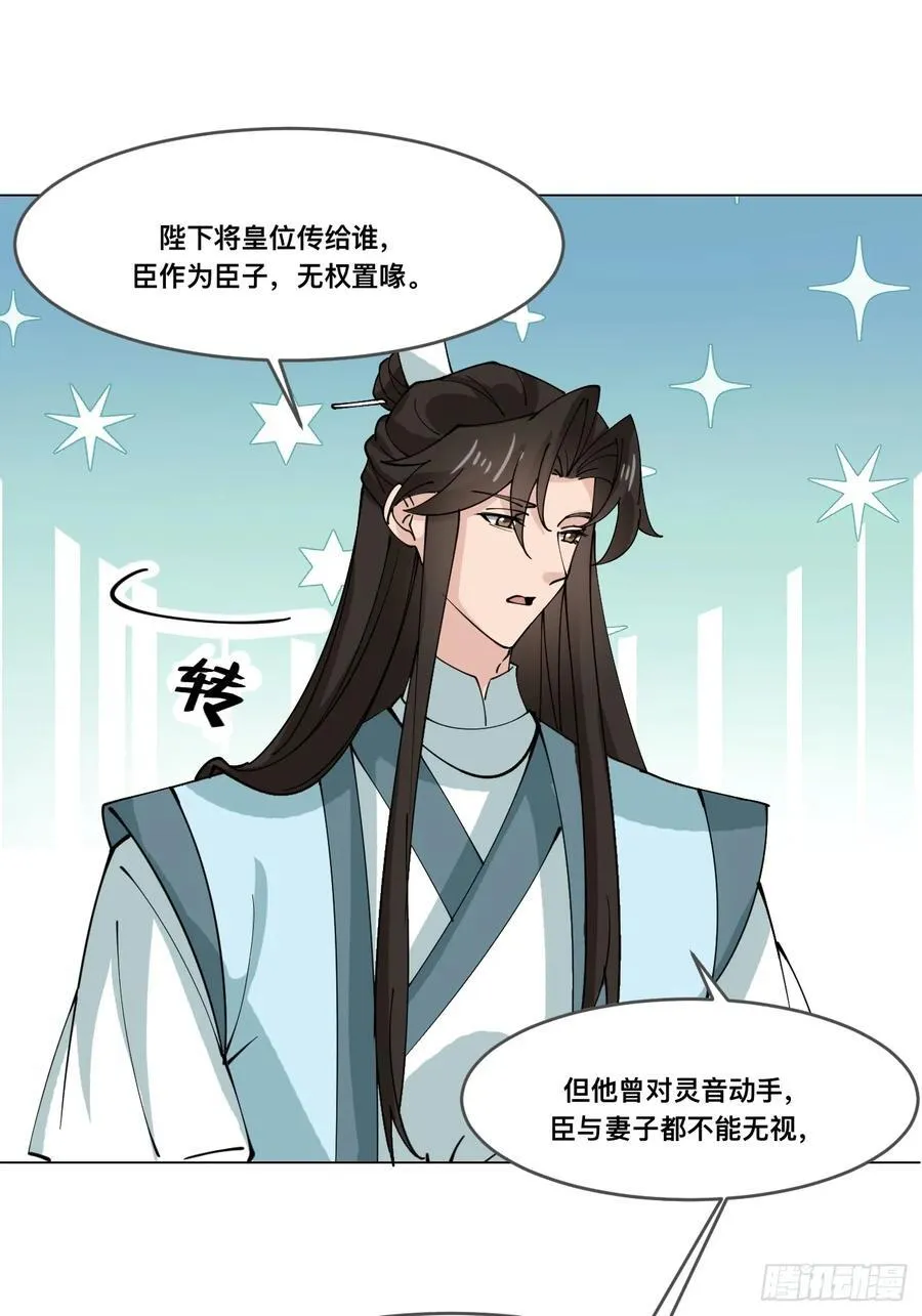 公子别秀作者漫画,210 天阶（下）2图