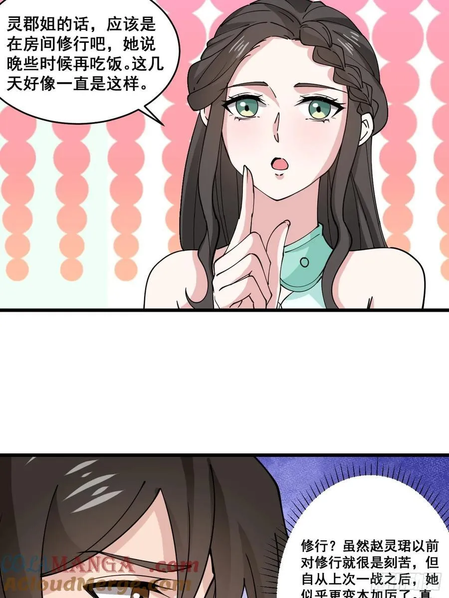 公子别秀作者漫画,207 带上灵珺1图