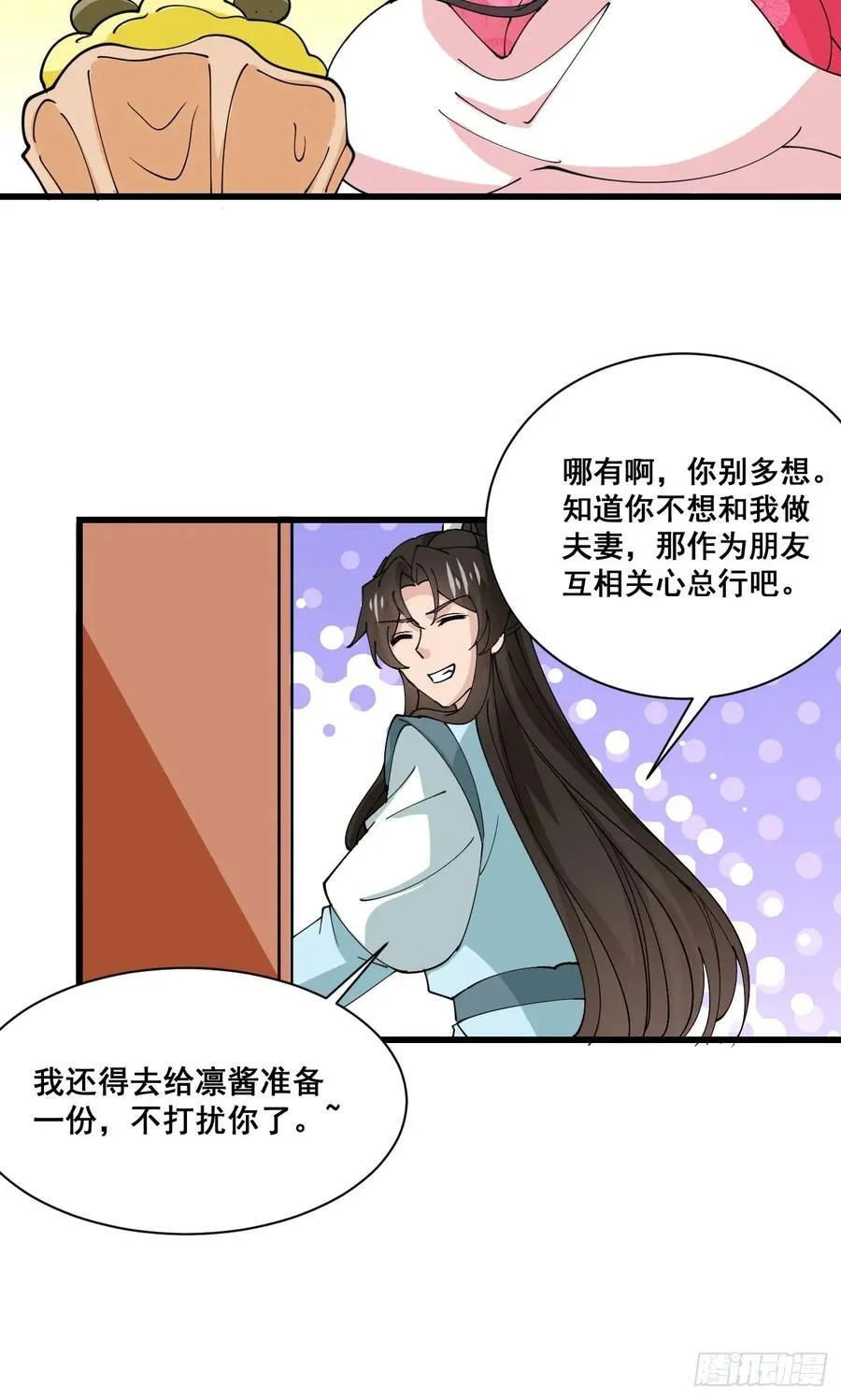 公子别秀作者漫画,207 带上灵珺2图