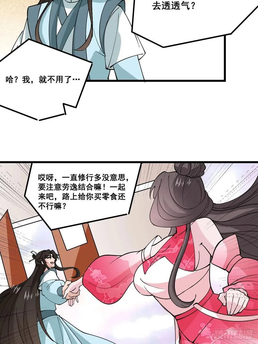 公子别秀作者漫画,207 带上灵珺2图
