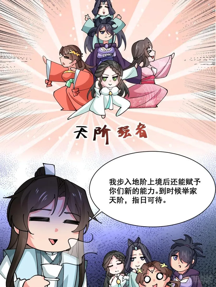 公子别秀作者漫画,202 靠吃软饭天下无敌2图