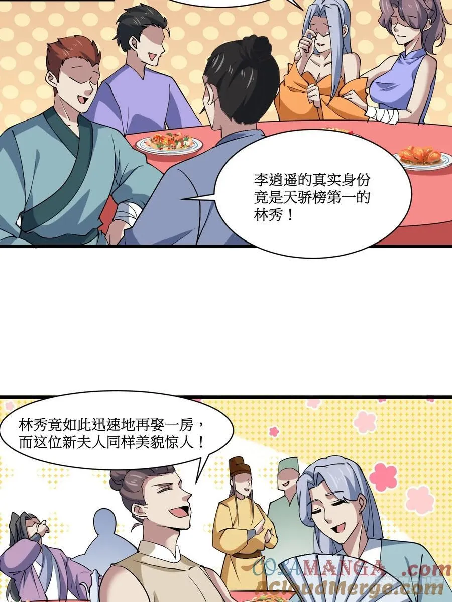 公子别秀漫画免费阅读下拉式免费漫画,202 靠吃软饭天下无敌1图