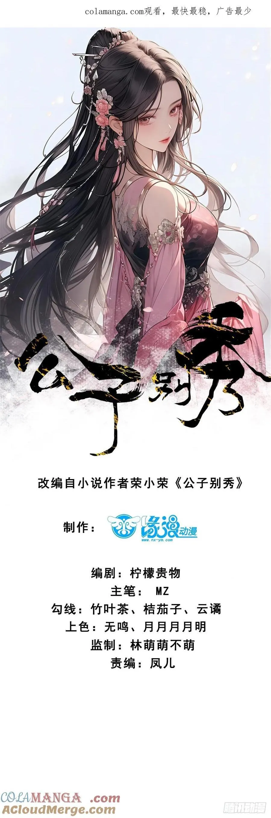 公子别秀漫画,206 灵珺，偷窥狂1图