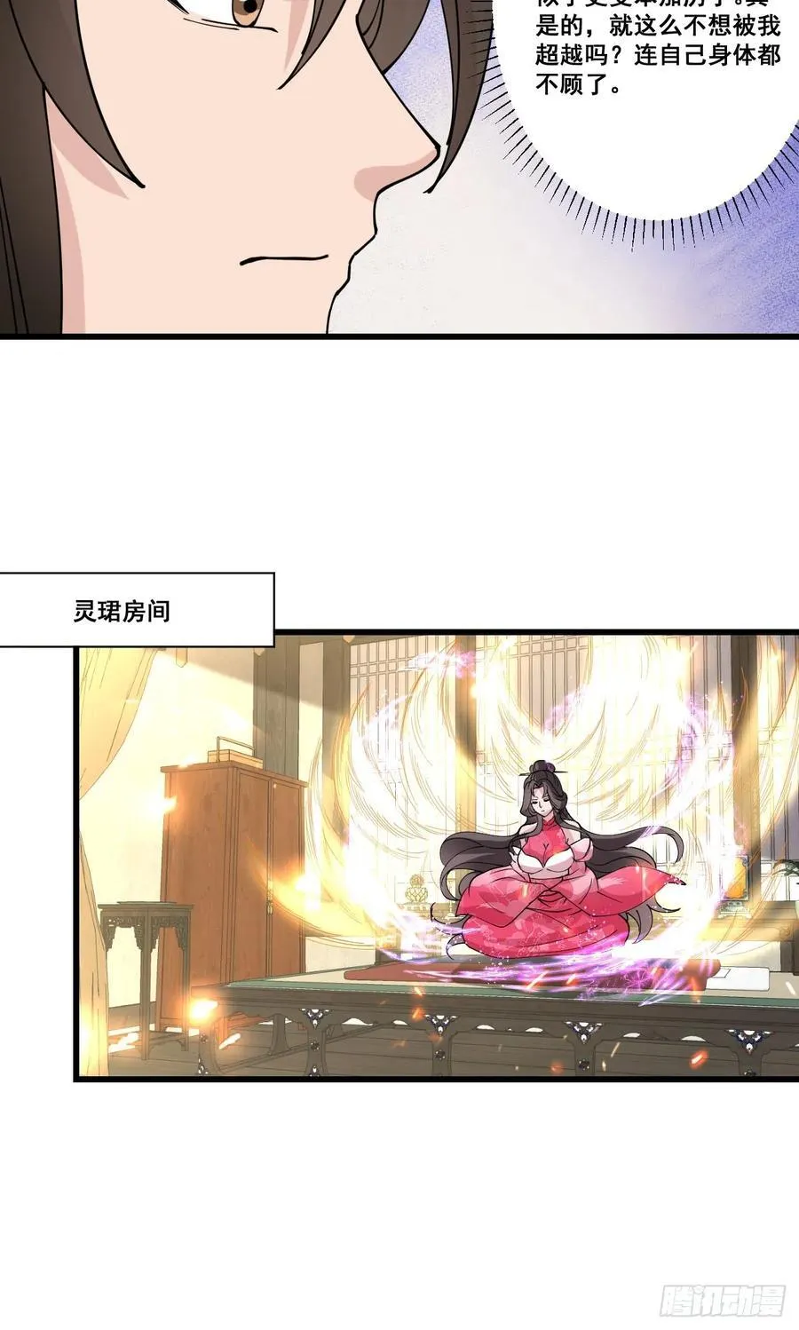 公子别秀作者漫画,207 带上灵珺2图