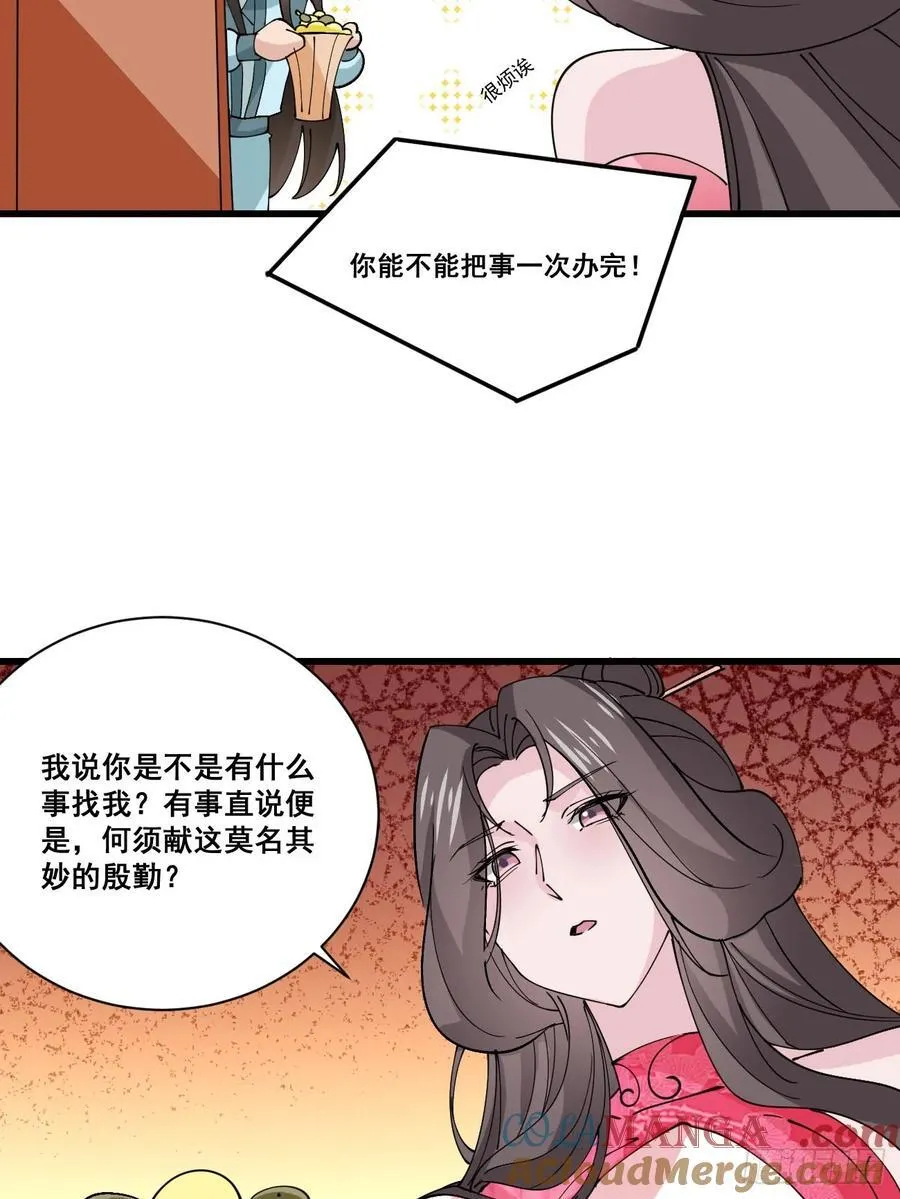 公子别秀作者漫画,207 带上灵珺1图