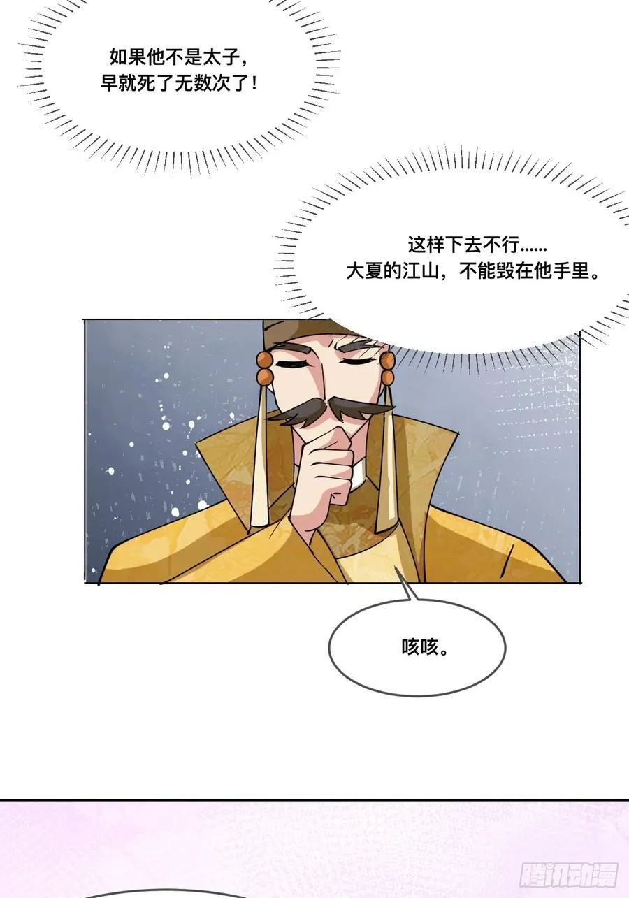 公子别秀作者漫画,210 天阶（下）2图