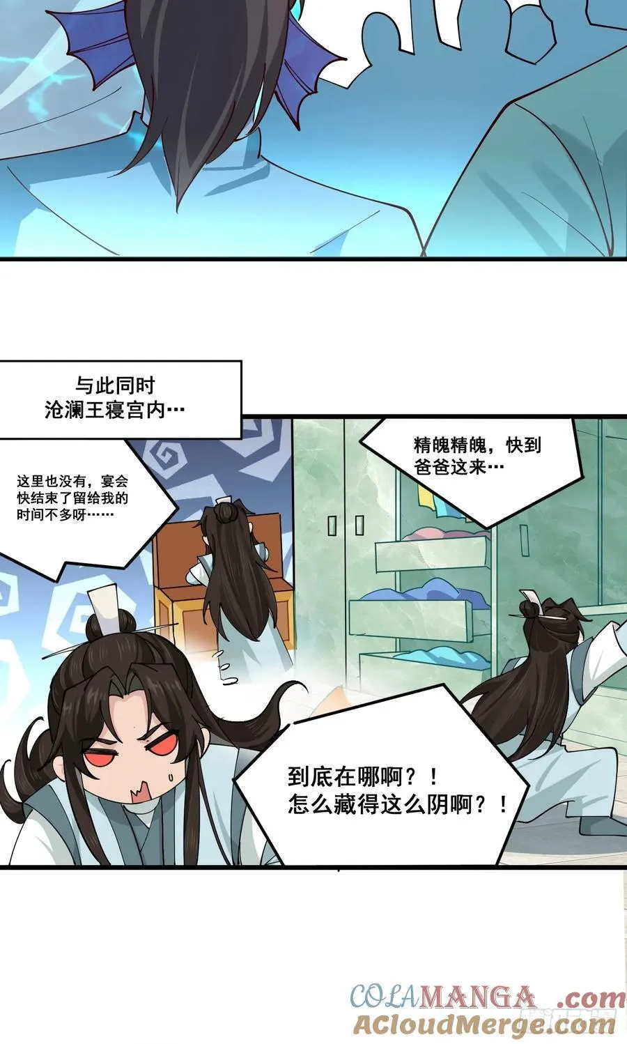 公子别秀作者漫画,205 灵珺，我好想你1图