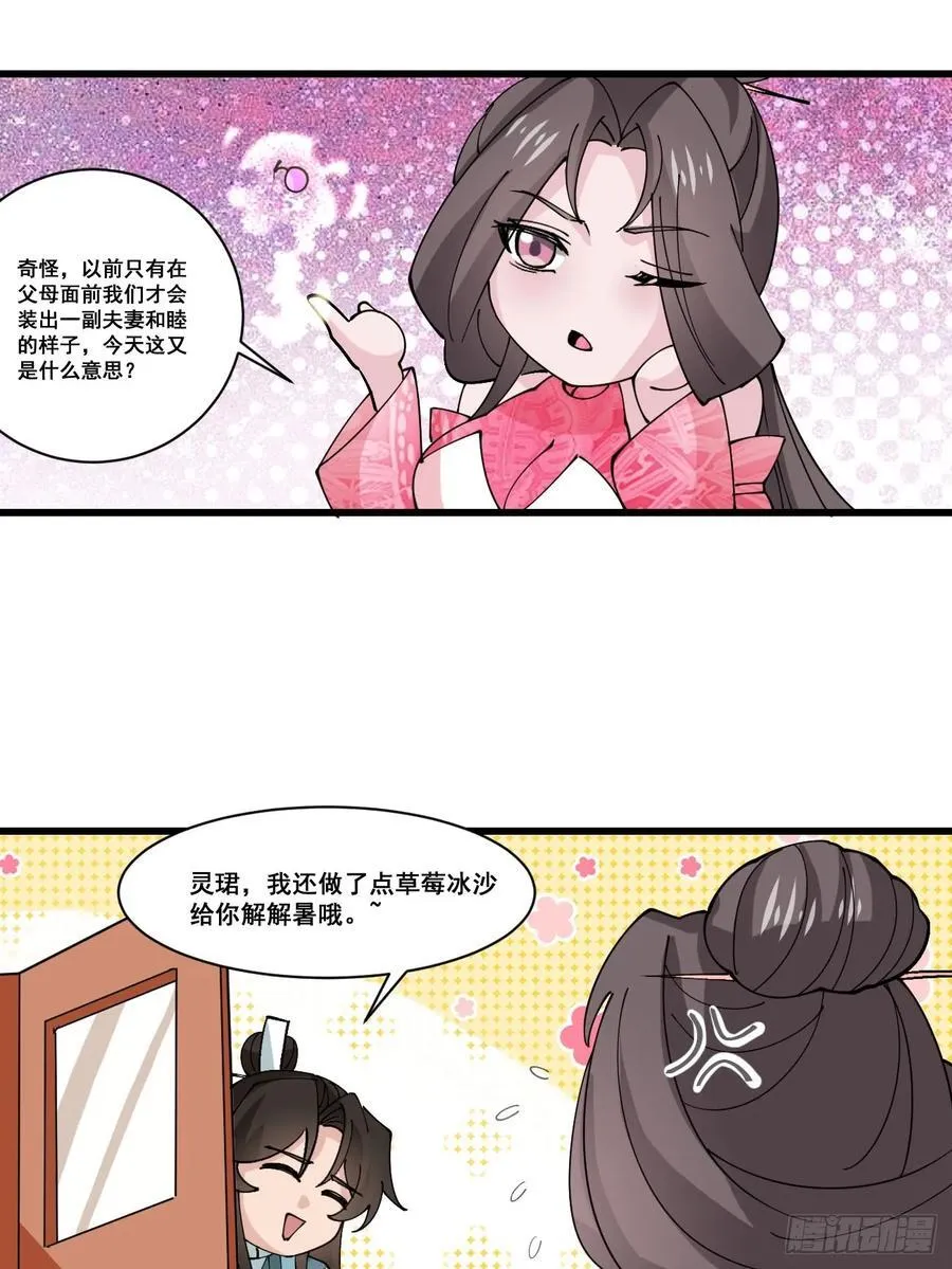 公子别秀作者漫画,207 带上灵珺2图