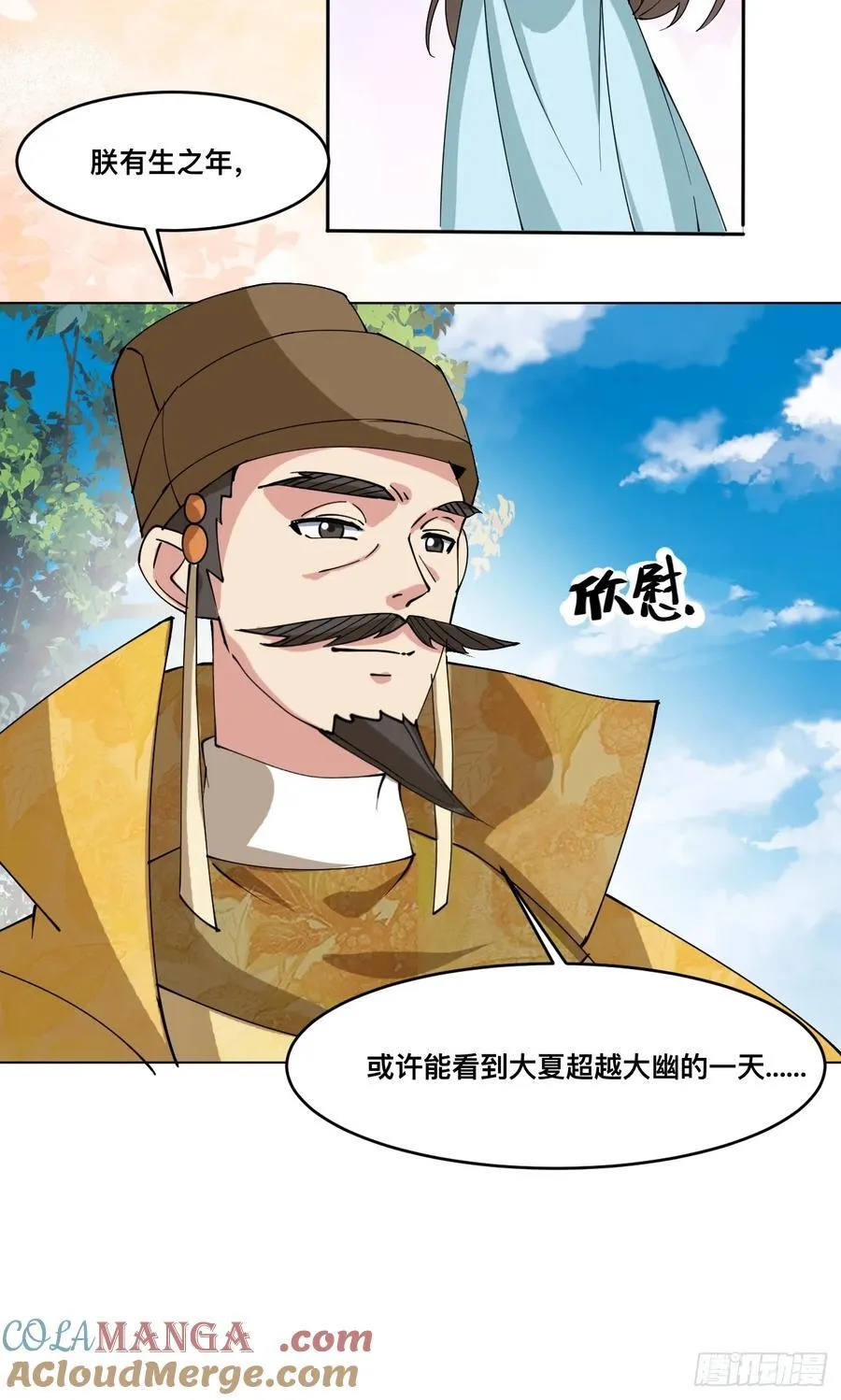 公子别秀作者漫画,210 天阶（下）1图