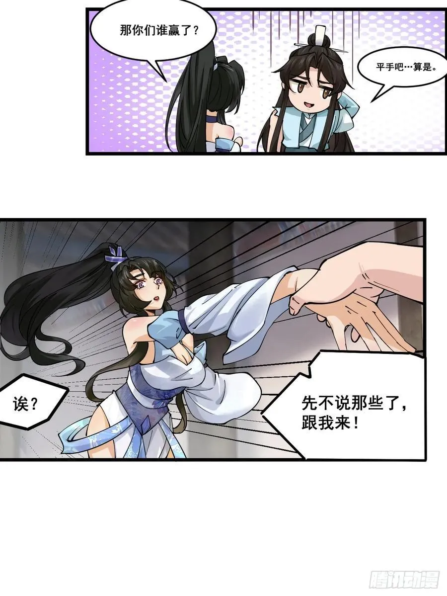 公子别秀作者漫画,206 灵珺，偷窥狂2图