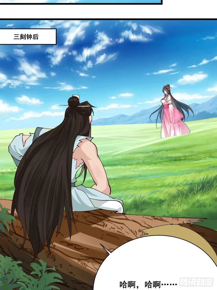 公子别秀作者漫画,206 灵珺，偷窥狂2图