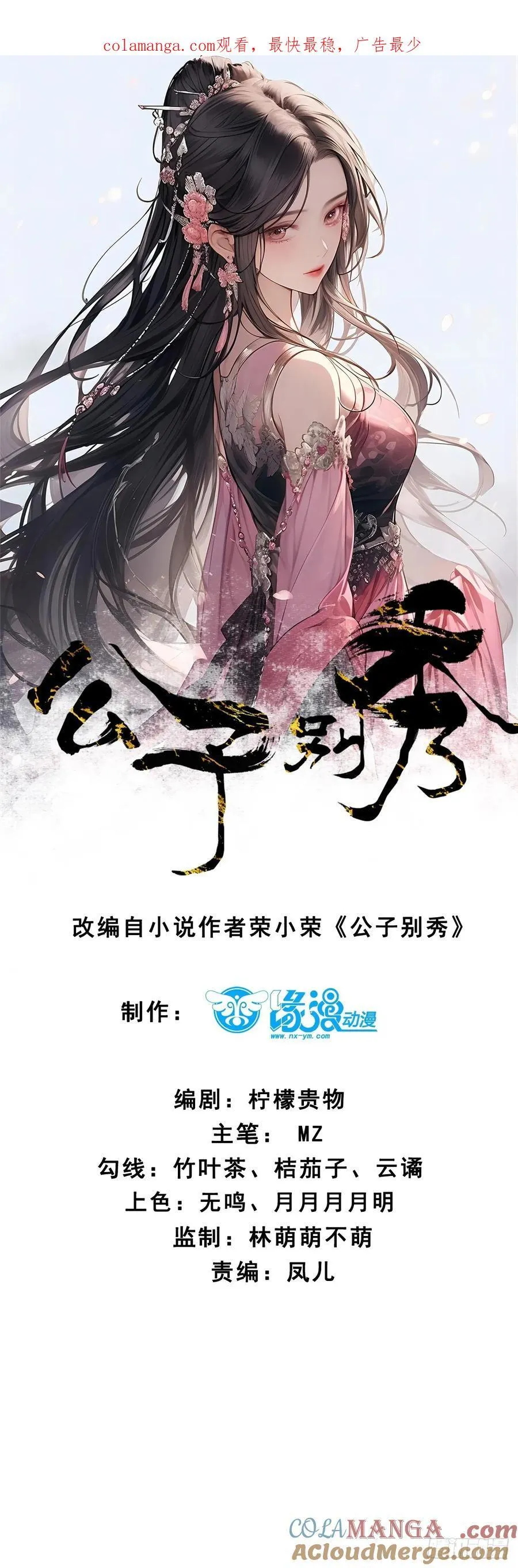 公子别秀漫画免费下拉式全集漫画,201 还能赐婚1图