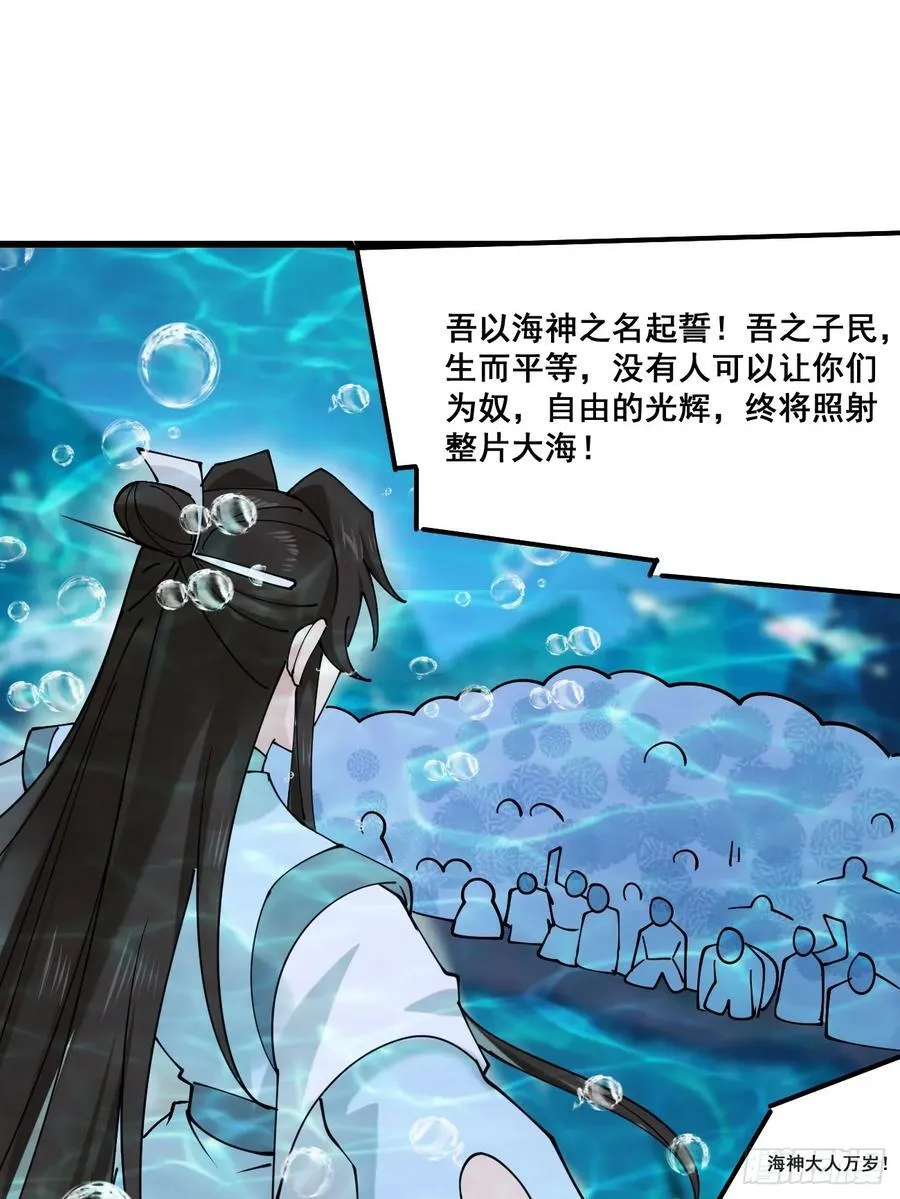 公子别秀漫画,204 收编海族2图