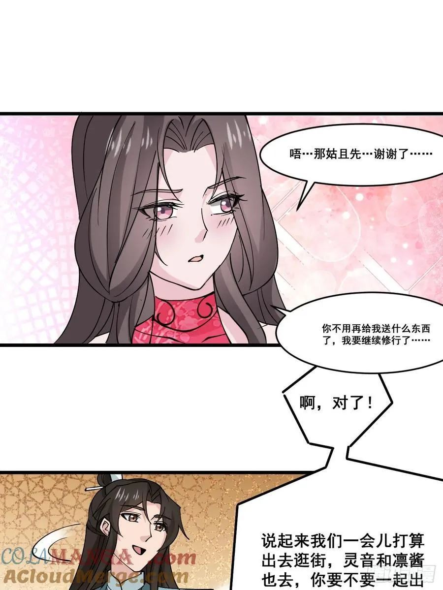 公子别秀作者漫画,207 带上灵珺1图
