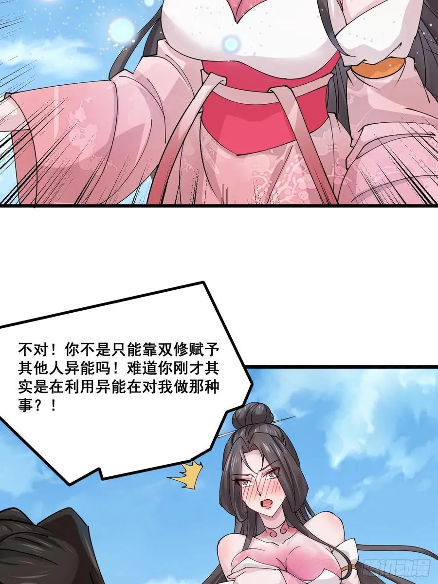 公子别秀作者漫画,206 灵珺，偷窥狂2图