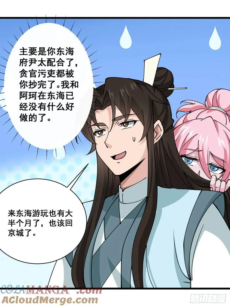 公子别秀合集漫画,200 阿珂失业1图