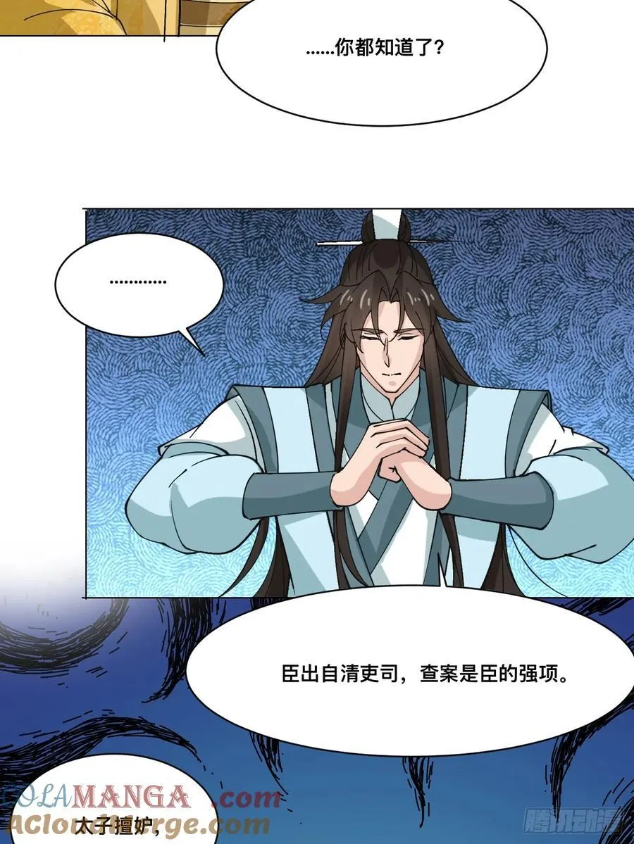 公子别秀作者漫画,210 天阶（下）1图