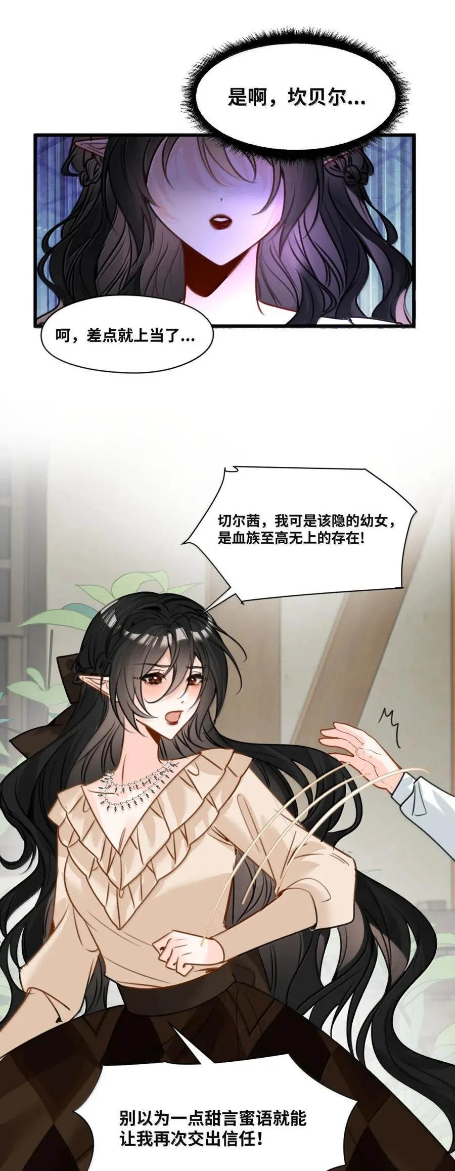 吸血鬼小姐的欺负游戏漫画,069 藏匿的小惊喜2图