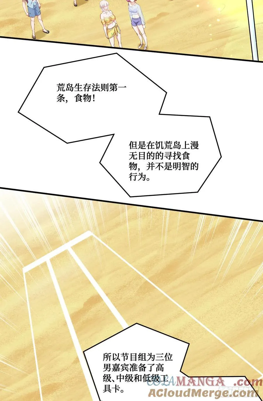 不当舔狗后我成了亿万神豪最新集漫画,第208话：孤岛生存法则——2图