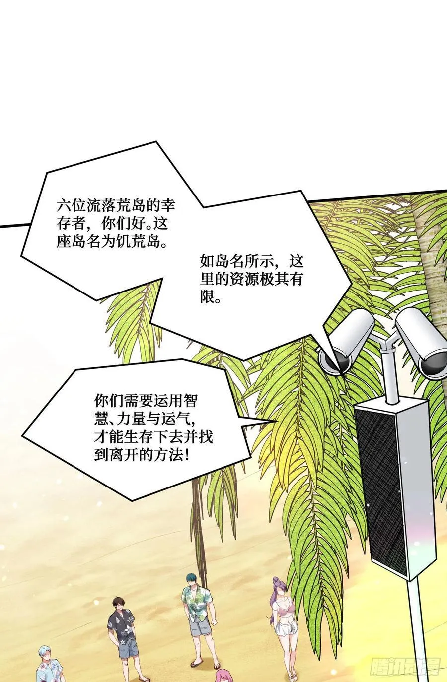 不当舔狗后我成了亿万神豪最新集漫画,第208话：孤岛生存法则——1图