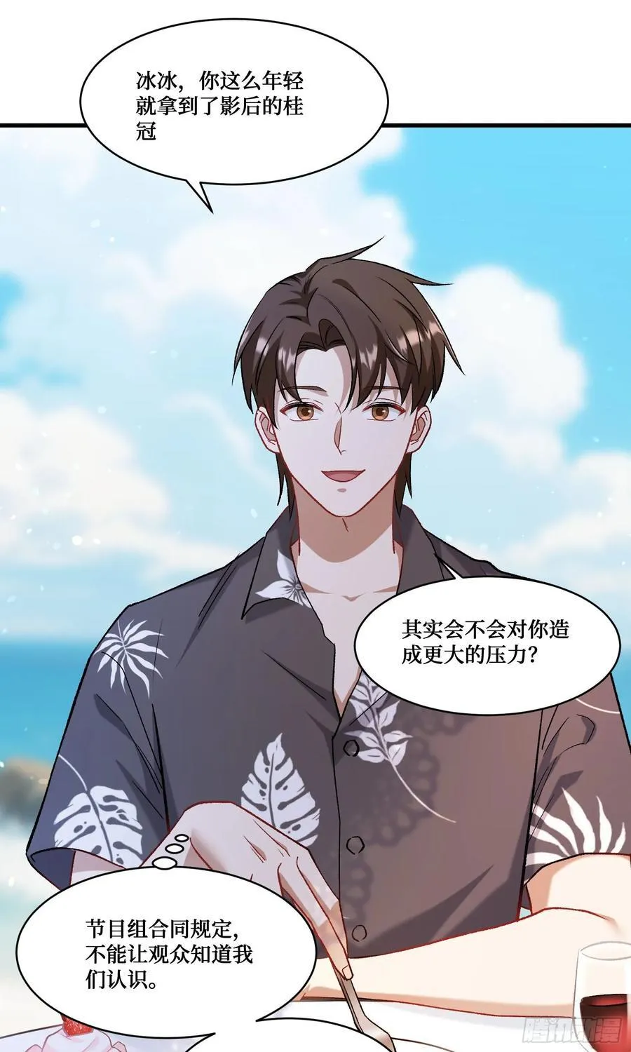 我不当舔狗就会死漫画,第209话：海边的浪漫午餐~1图