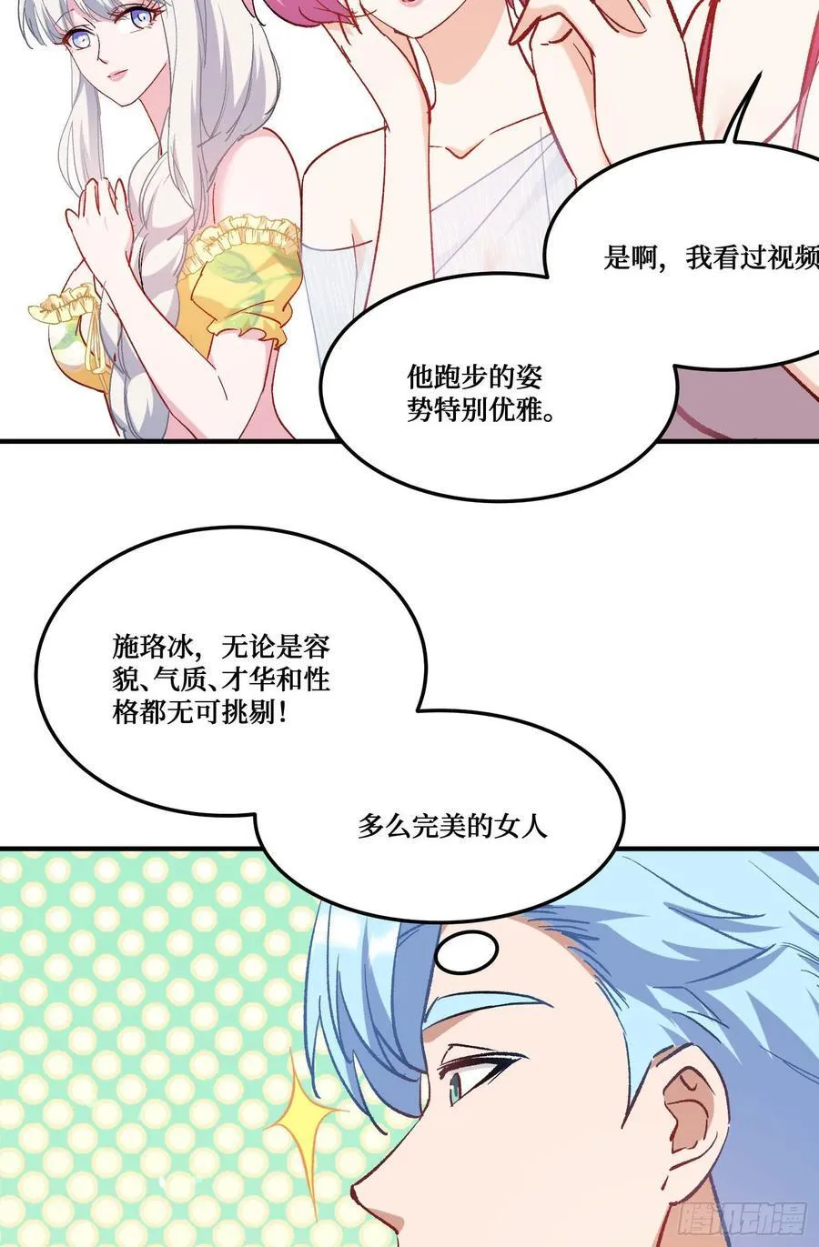 不当舔狗后我成了亿万神豪最新集漫画,第208话：孤岛生存法则——2图