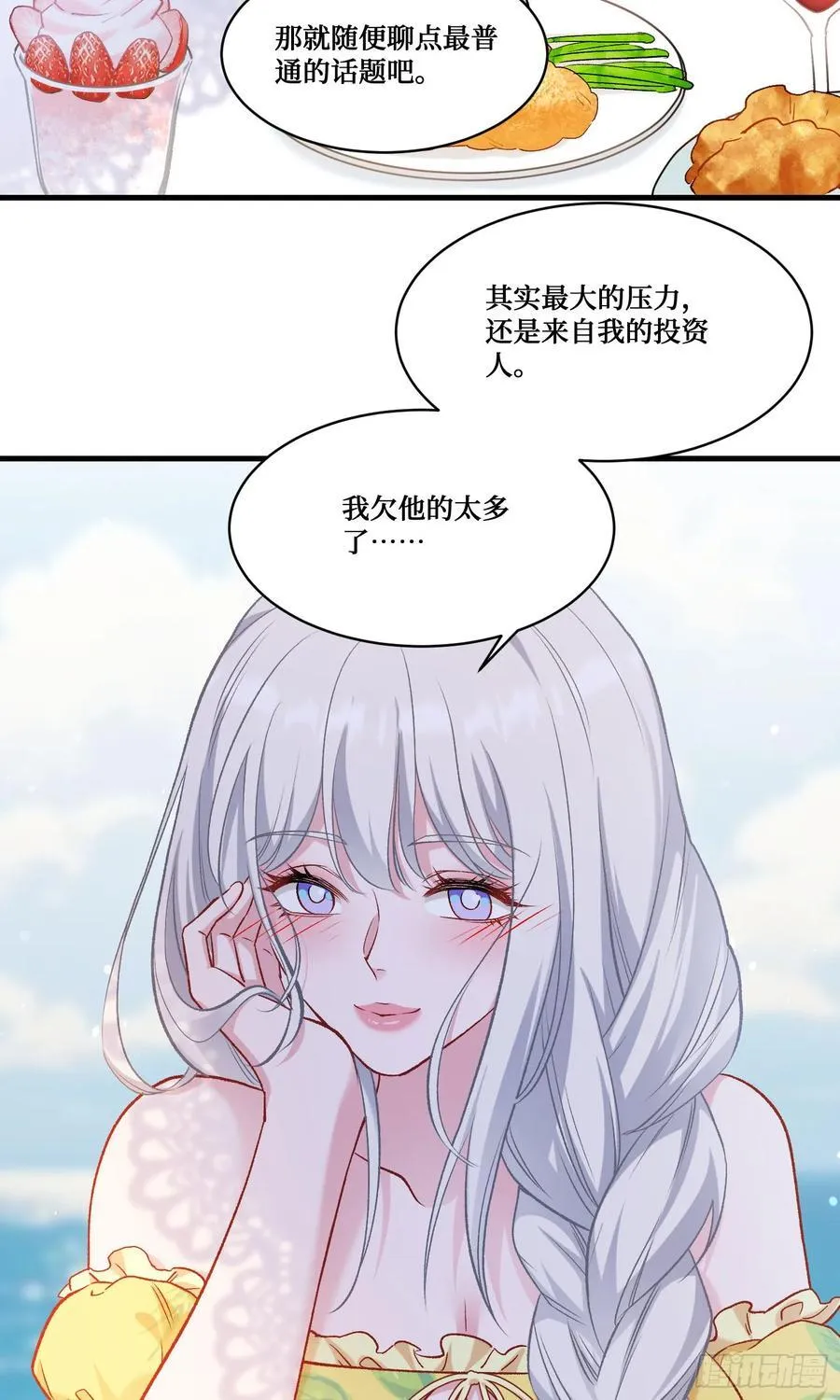 我不当舔狗就会死漫画,第209话：海边的浪漫午餐~2图
